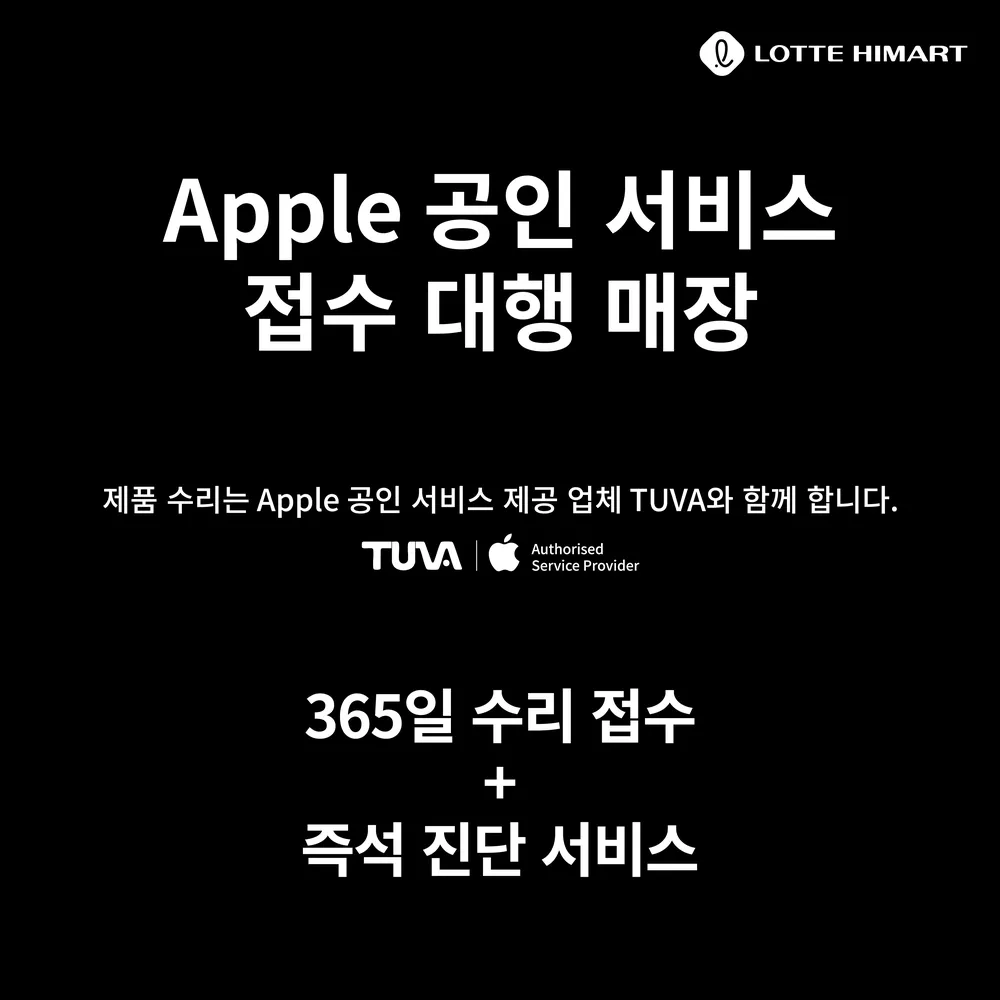 Apple 공인서비스 접수지점 롯데하이마트 안양점 대표 이미지