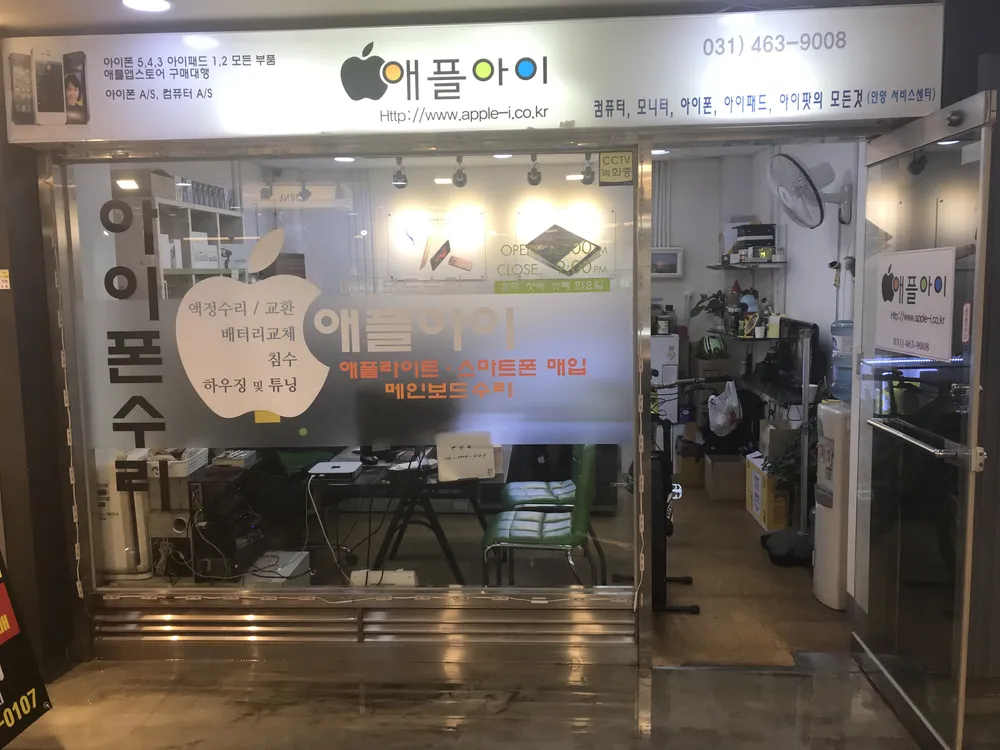 안양아이폰수리 애플아이 안양점 대표 이미지