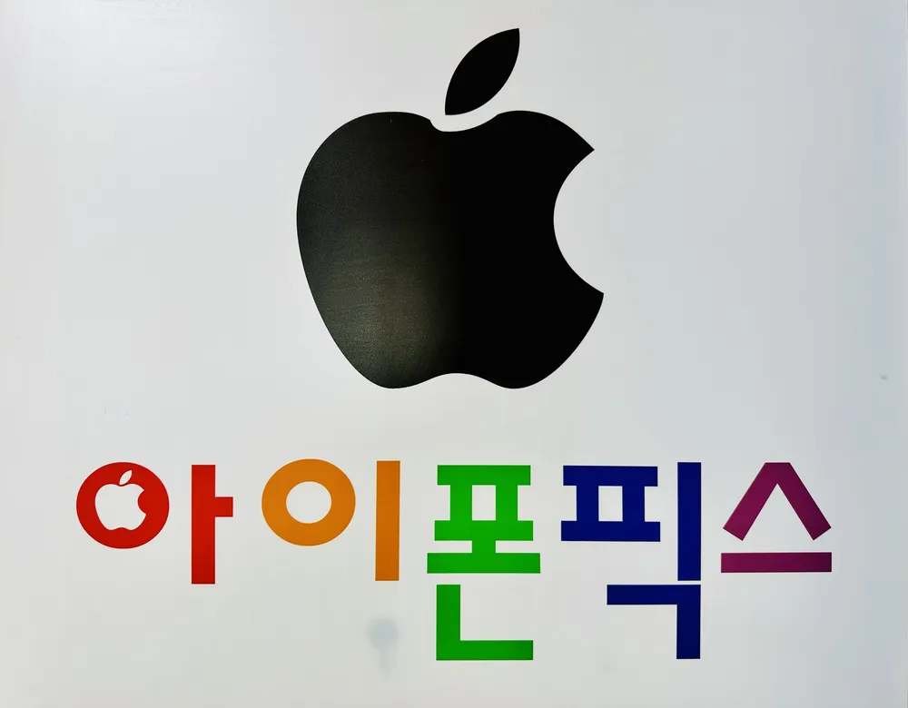 아이폰픽스의정부아이폰수리 대표 이미지