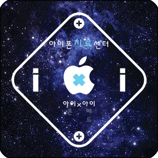 아이x아이수지아이폰수리 대표 이미지