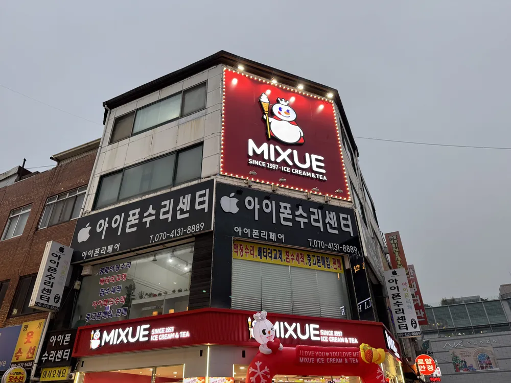 평택아이폰수리센터 아이폰리페어 대표 이미지