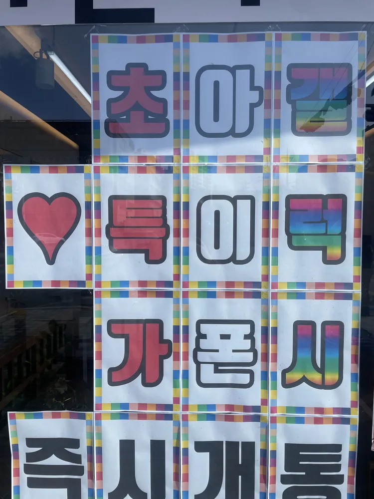 휴대폰마트/알뜰폰 & 아이폰수리센터 대표 이미지