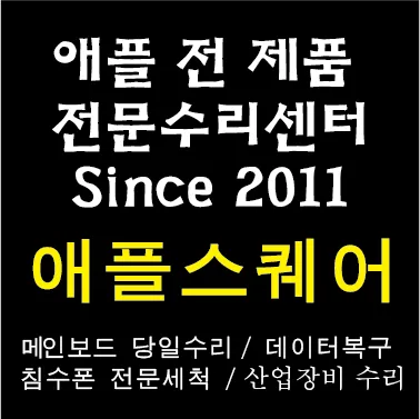 원주아이폰수리센터 애플스퀘어 대표 이미지