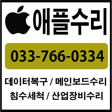 원주아이폰수리애플픽스 대표 이미지