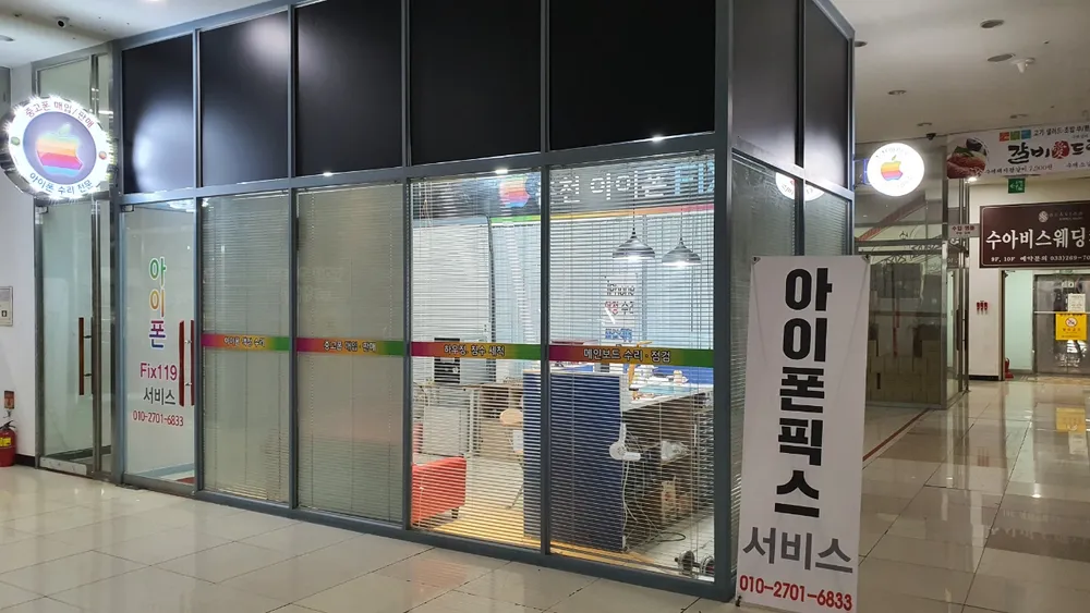 춘천아이폰수리픽스119 대표 이미지