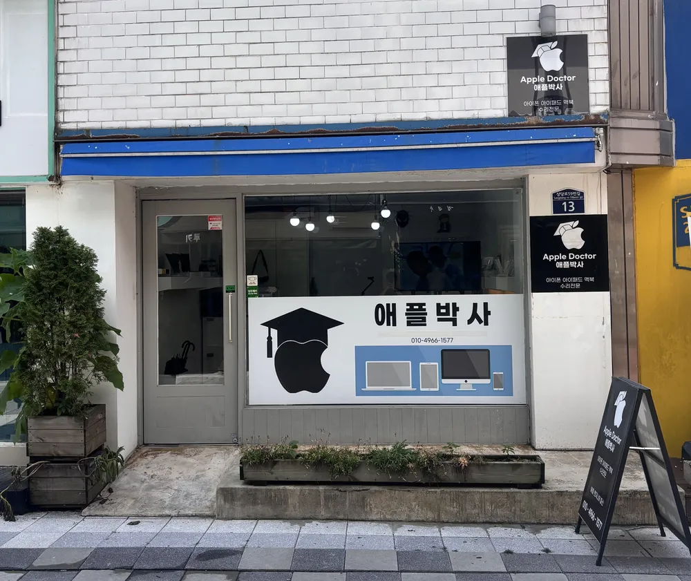 애플박사 대표 이미지