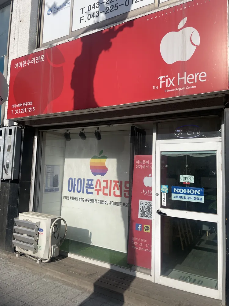 청주아이폰수리더픽스히어 대표 이미지