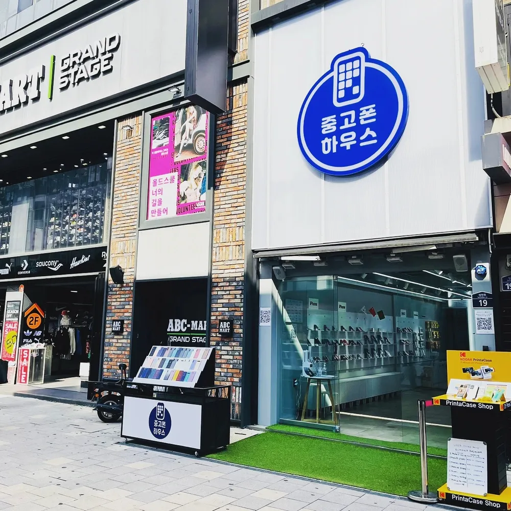 휴대폰 하우스 대표 이미지