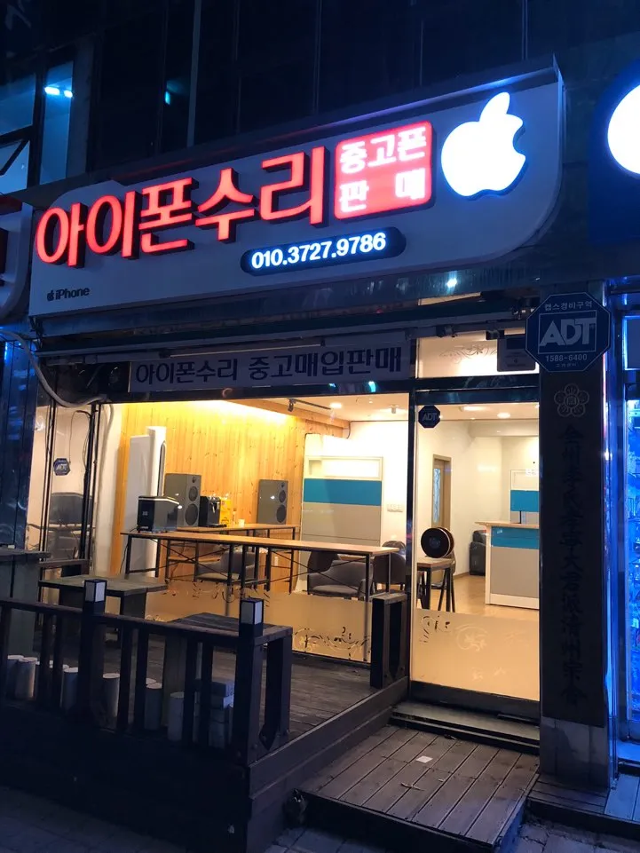 청주아이폰수리점 대표 이미지