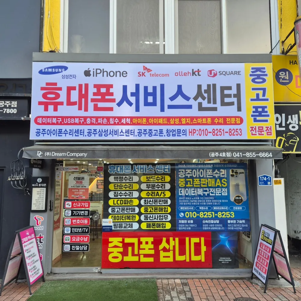 미스터휴대폰서비스센터 대표 이미지