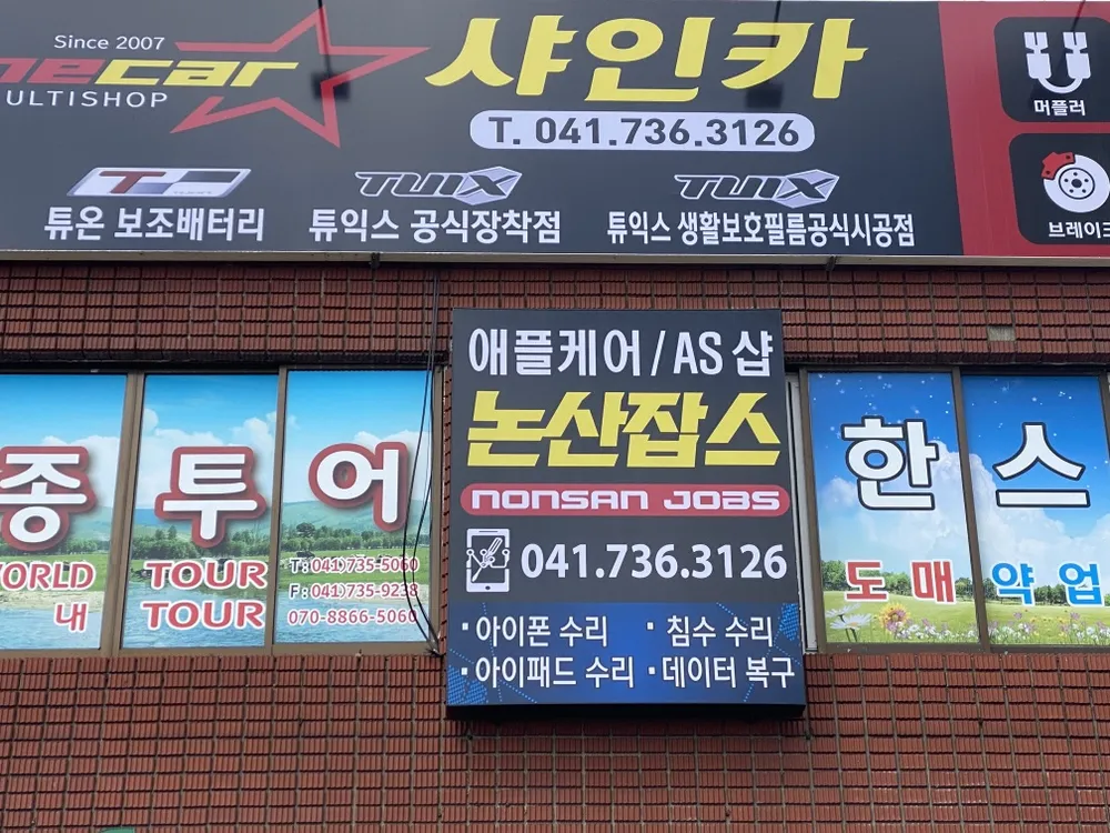 논산잡스 대표 이미지