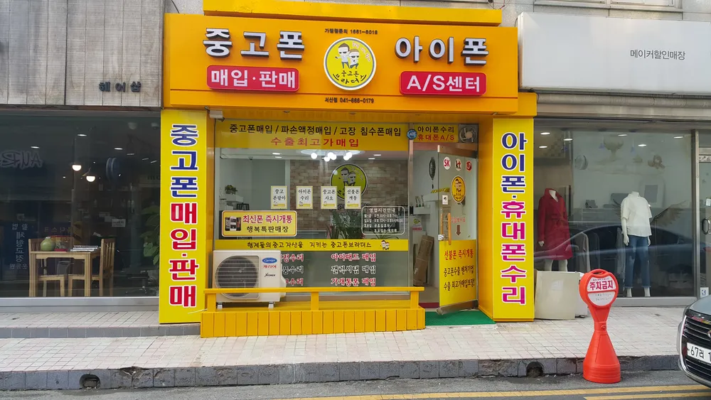 서산아이폰수리아이폰브라더스 대표 이미지