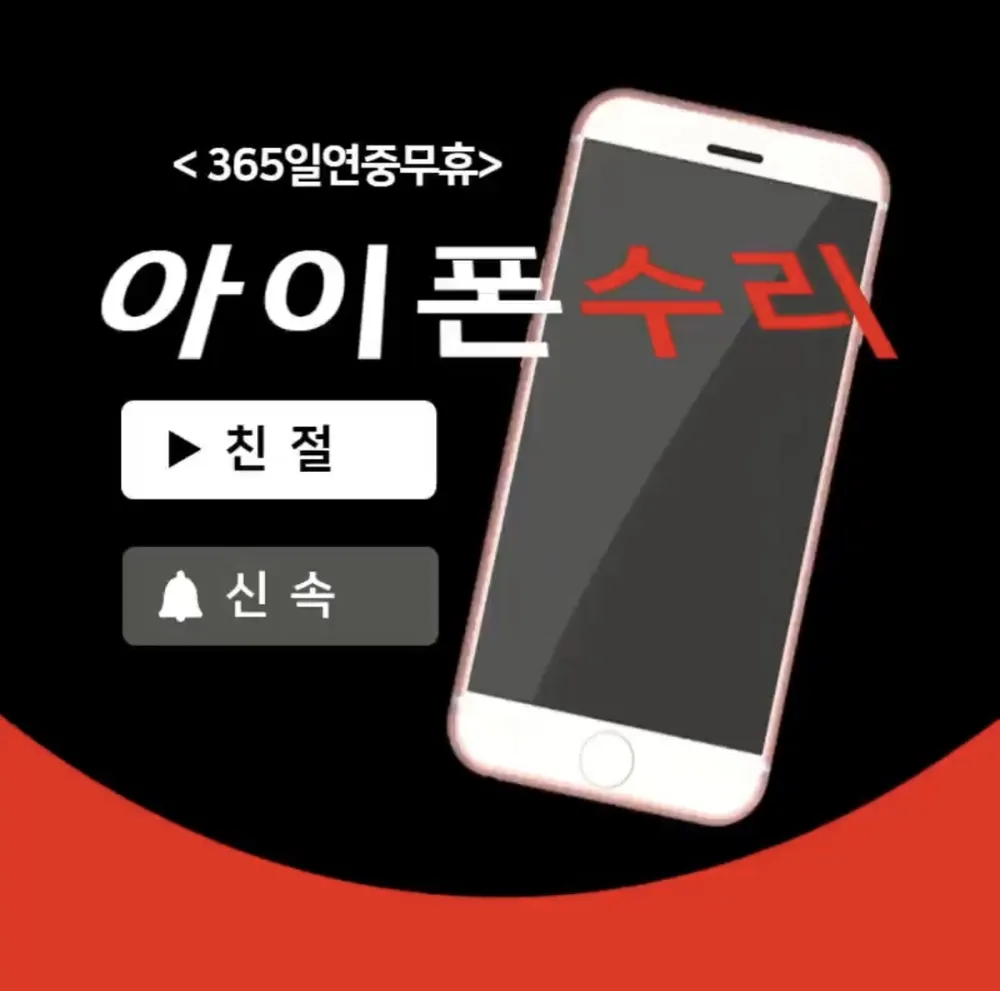 아산아이폰수리점 대표 이미지