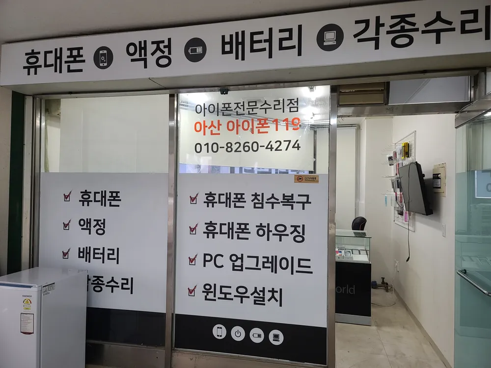 아산아이폰수리무료출장아이폰119 대표 이미지