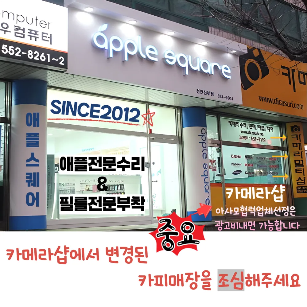 천안아이폰수리 애플스퀘어 대표 이미지