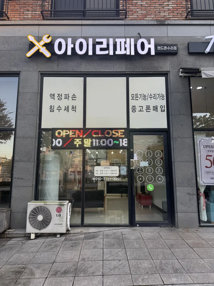 전주아이폰수리전주아이리페어 대표 이미지