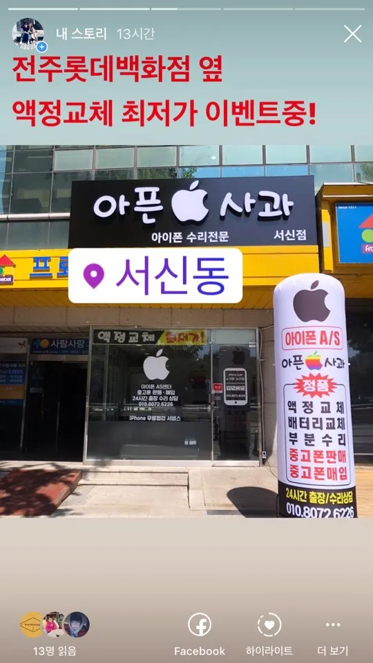 전주아이폰수리 아픈사과 서신점 대표 이미지