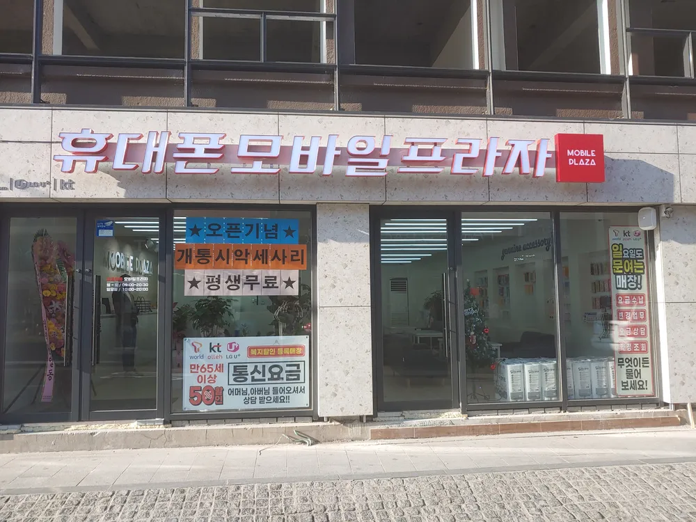 휴대폰모바일프라자 대표 이미지