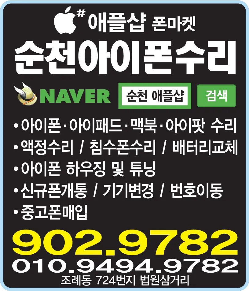 애플샵순천아이폰수리센터 대표 이미지
