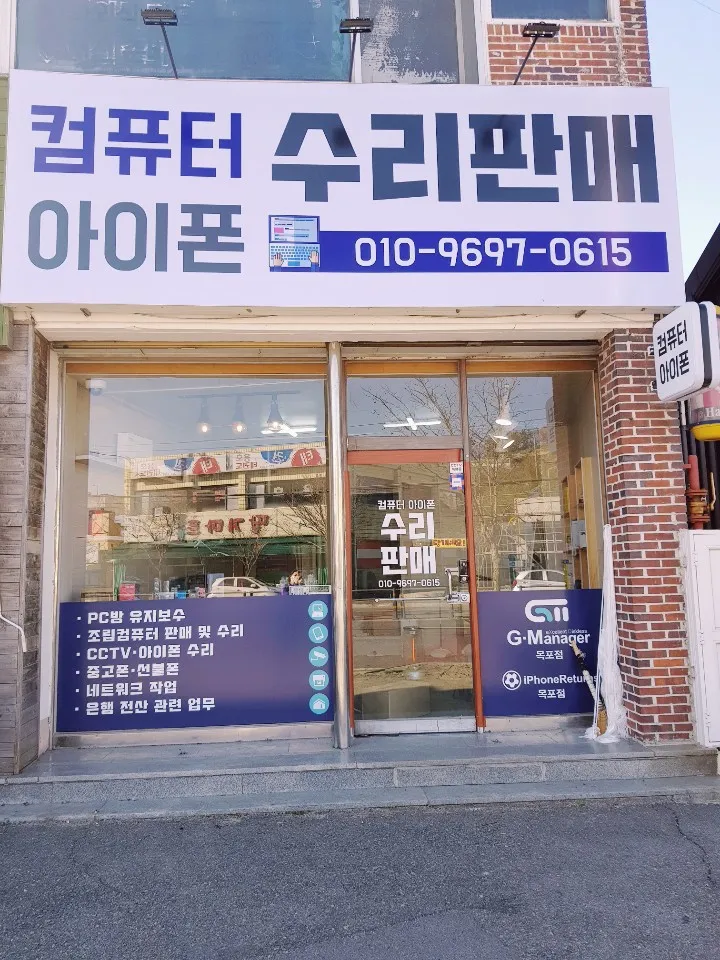 아이폰리턴즈 전남목포센터 대표 이미지