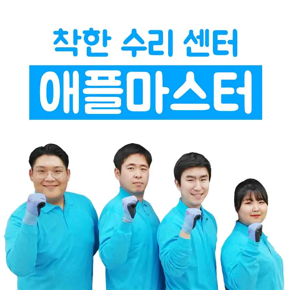 착한수리애플마스터구미아이폰수리센터 대표 이미지