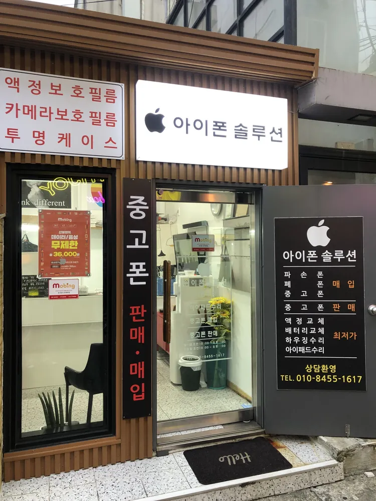 아이폰솔루션 대표 이미지