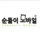 순돌이모바일강변테크노마트점 대표 이미지
