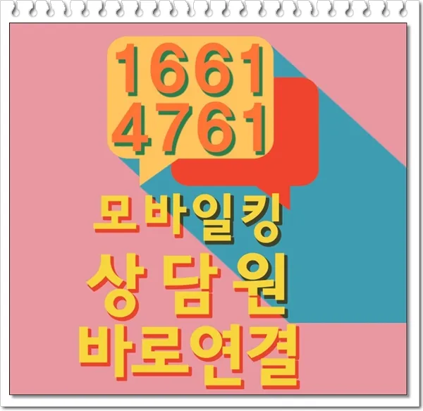 모바일킹 대표 이미지