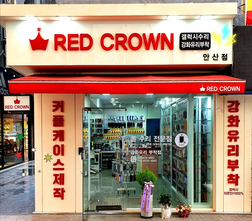 레드크라운 갤럭시액정수리 안산점 대표 이미지