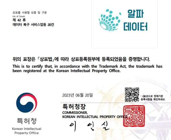 천안휴대폰데이터복구 알파데이터 대표 이미지