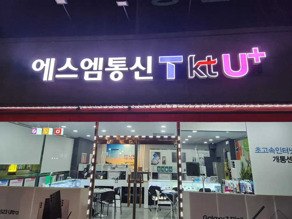 에스엠통신 대표 이미지