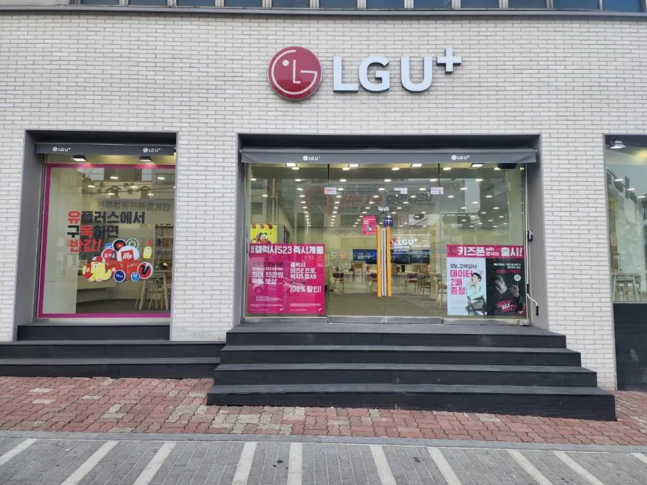 LG유플러스 중화산동 어은터널사거리점 대표 이미지