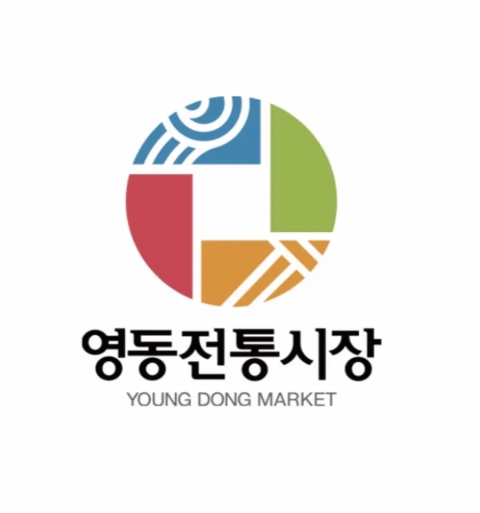 영동전통시장 대표 이미지