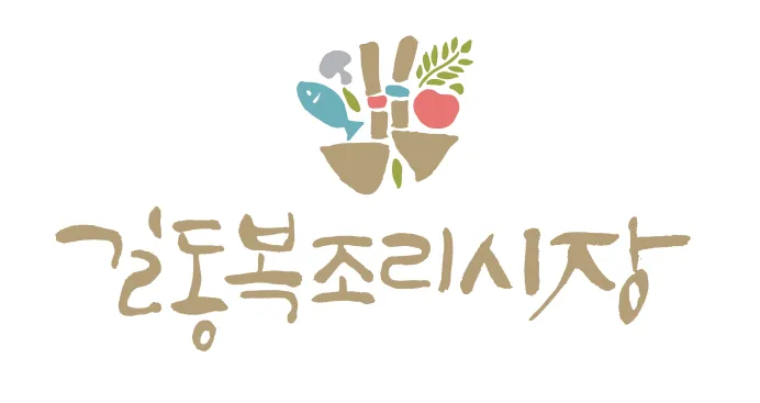 길동복조리시장 상인회 대표 이미지