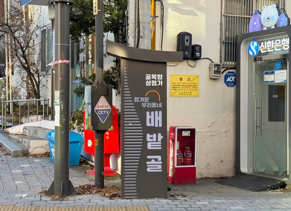배밭골 상점가 대표 이미지