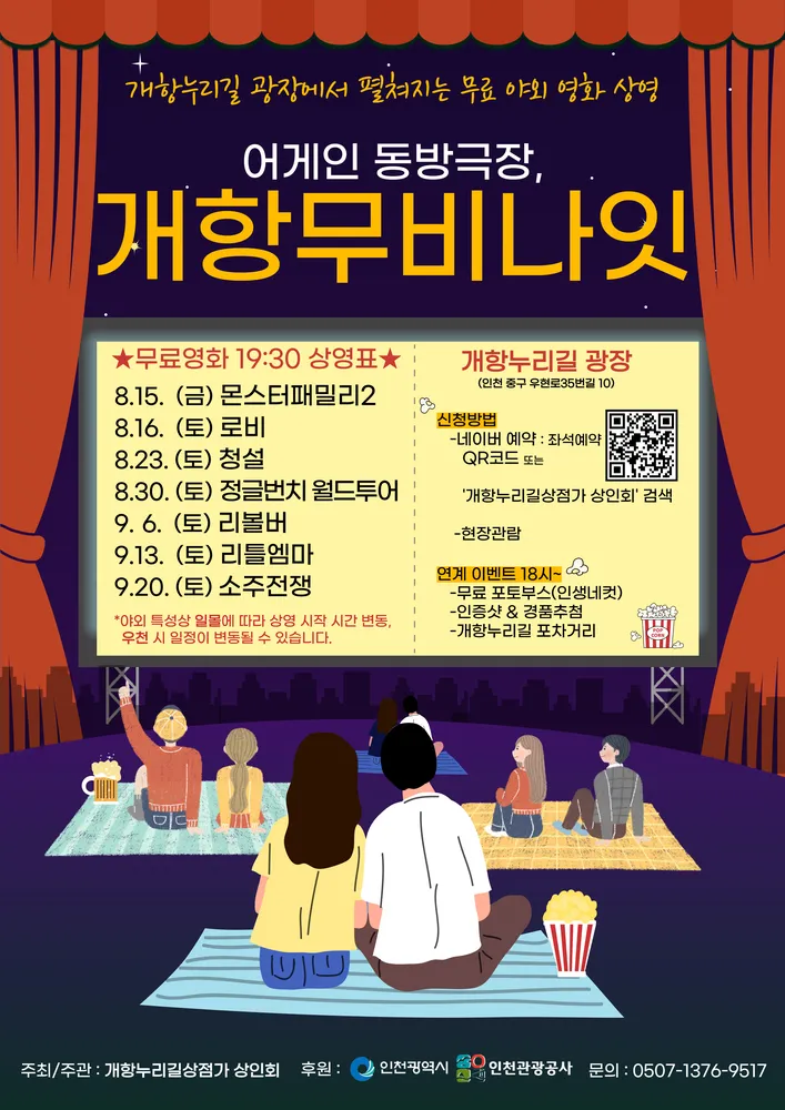 개항누리길상점가 상인회 대표 이미지