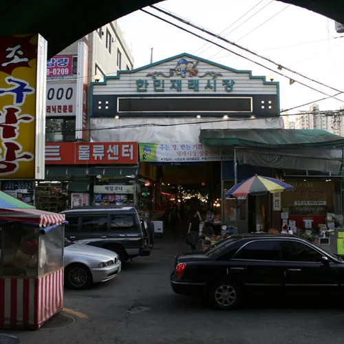 한민시장 대표 이미지
