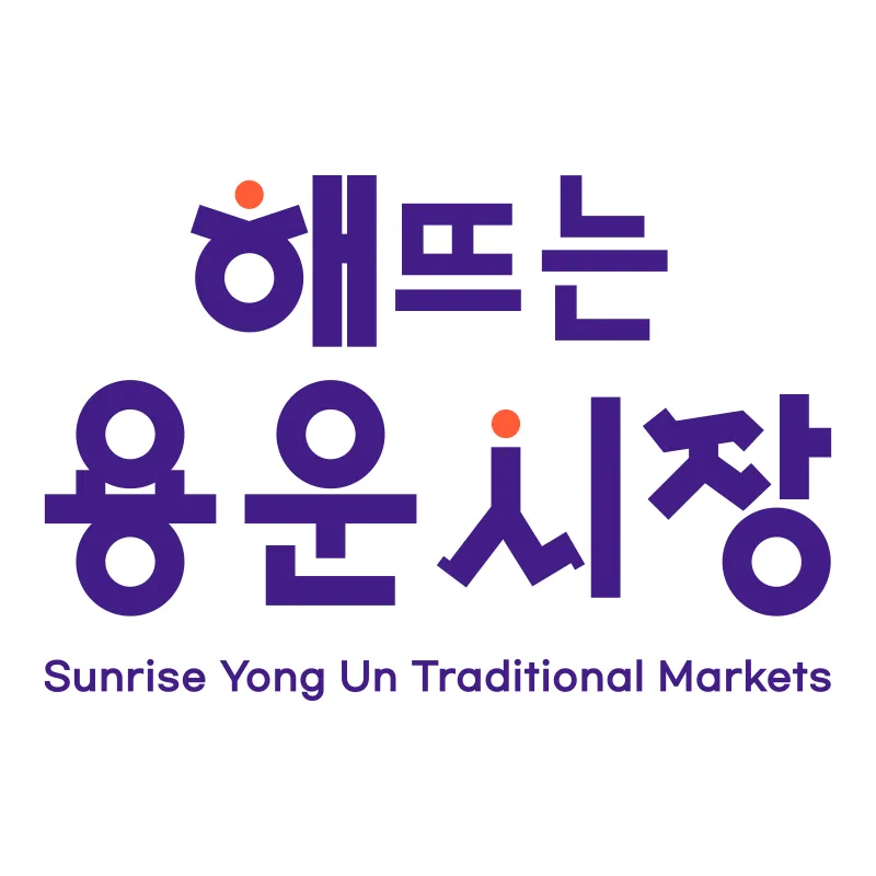 용운시장상인회 대표 이미지