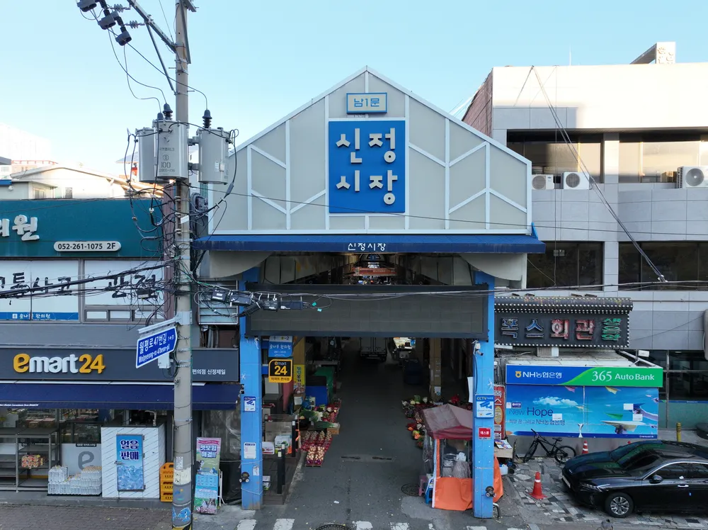 신정상가시장 대표 이미지