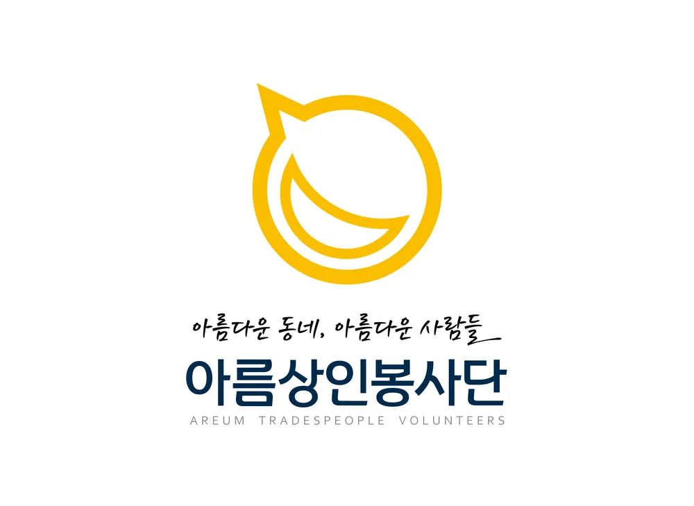 아름상인봉사단 대표 이미지