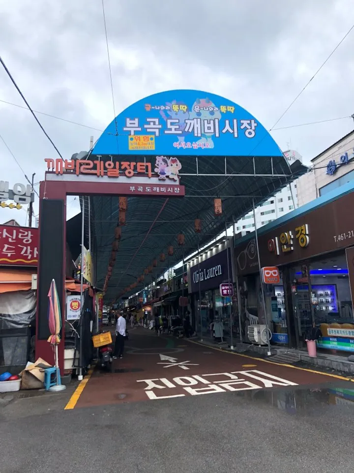 의왕도깨비시장상인회 대표 이미지