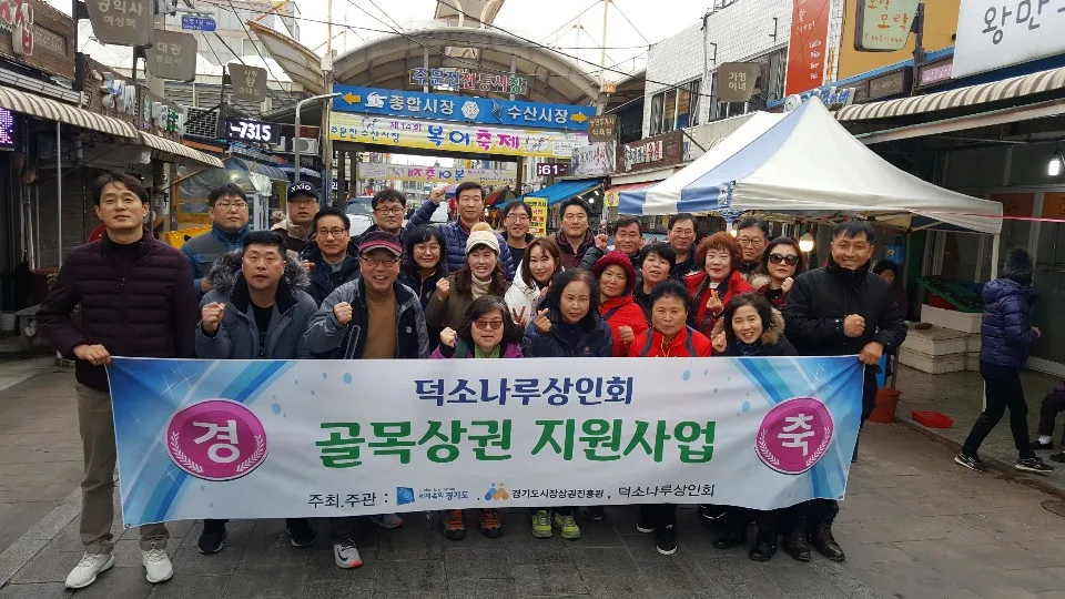 덕소나루상인회 대표 이미지