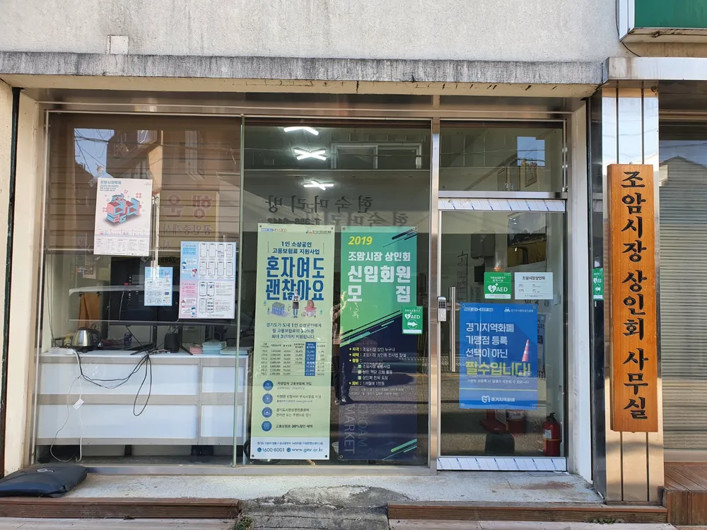 조암시장상인회 대표 이미지