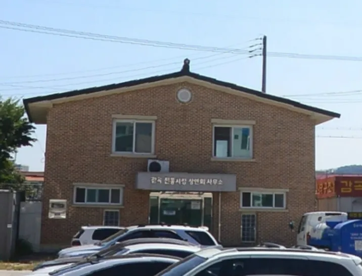 감곡 전통시장 상인회사무소 대표 이미지