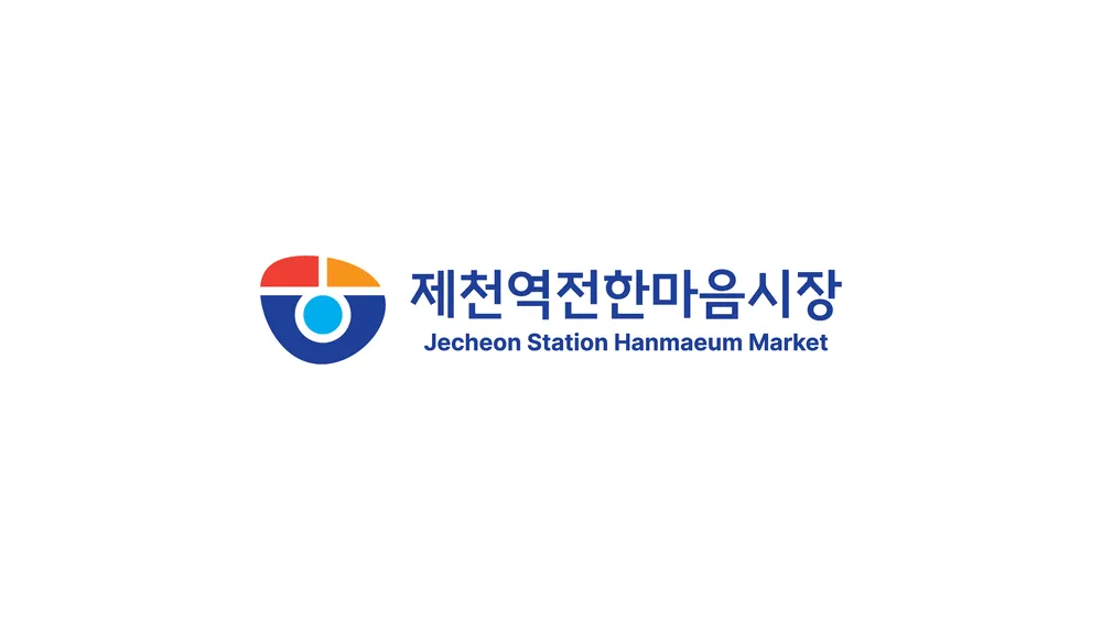 제천역전한마음시장 대표 이미지
