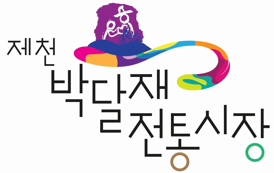 박달재전통시장 대표 이미지