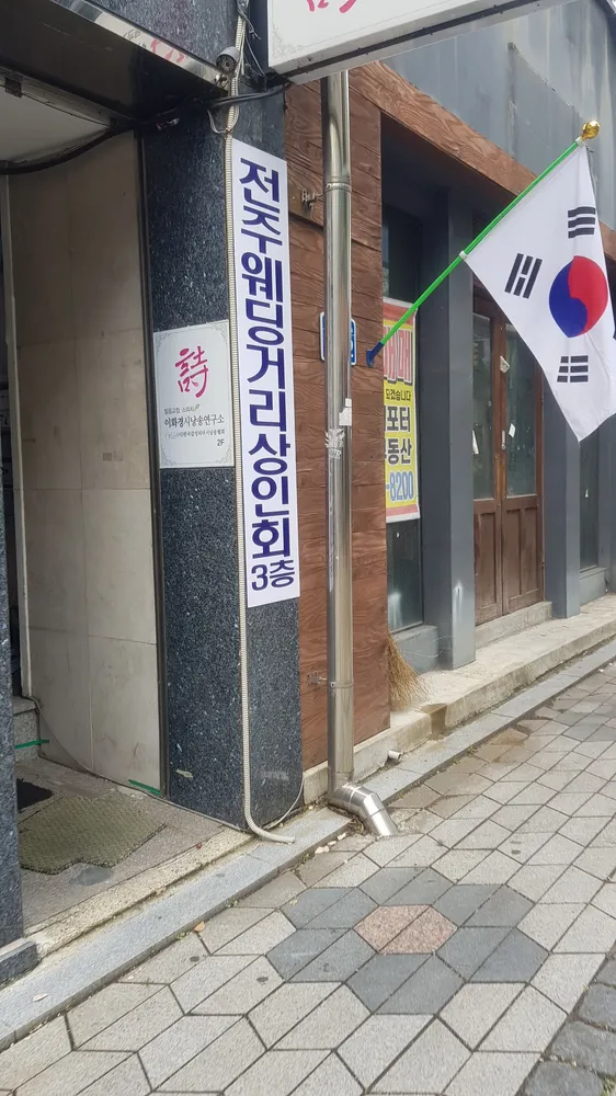 전주웨딩거리상인회 대표 이미지