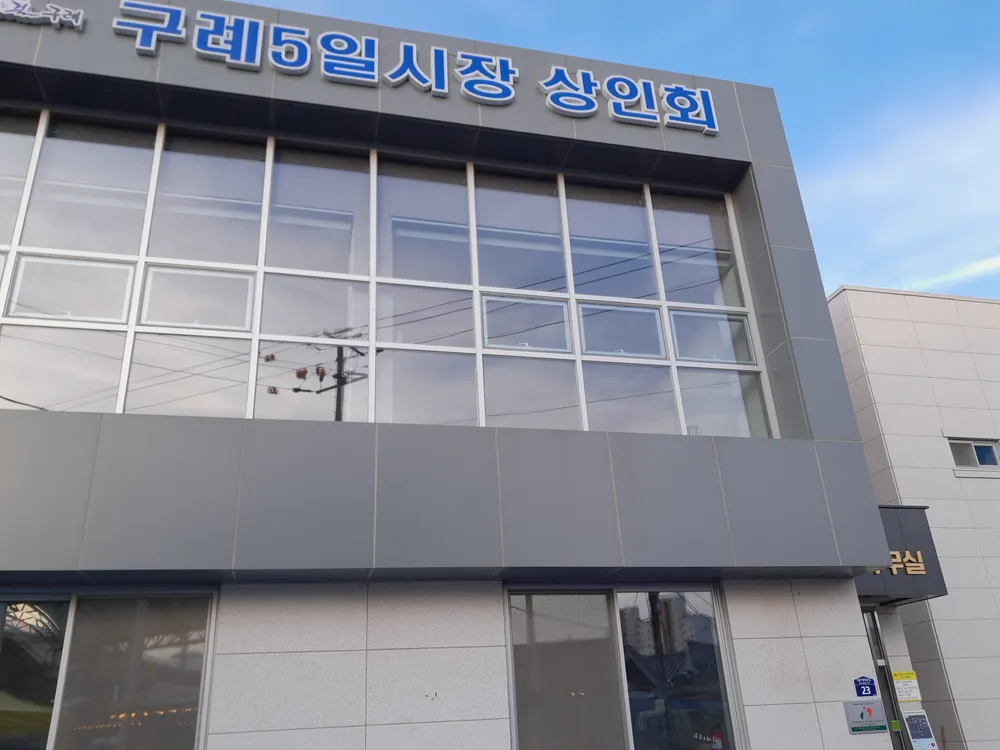구례5일시장 상인회 대표 이미지