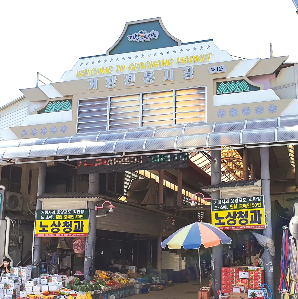 거창시장번영회 대표 이미지
