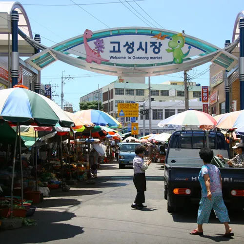 고성시장 대표 이미지